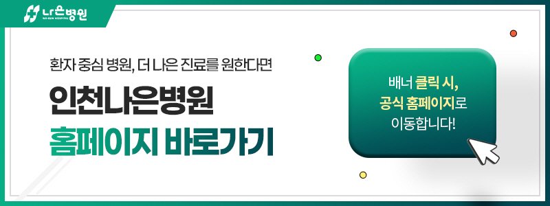 인천자궁근종로봇수술잘하는병원