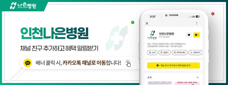 인천자궁근종수술비용